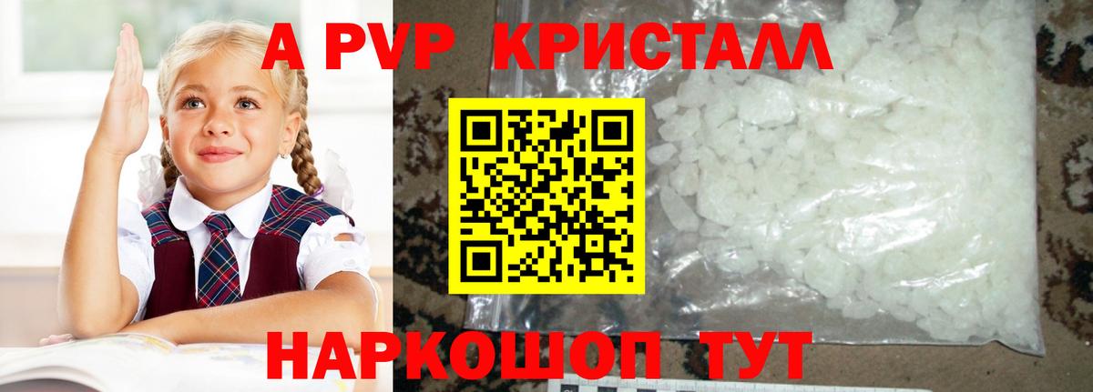APVP Соль  А ПВП кристаллы  Тула  APVP кристаллы  Вход с VPN 