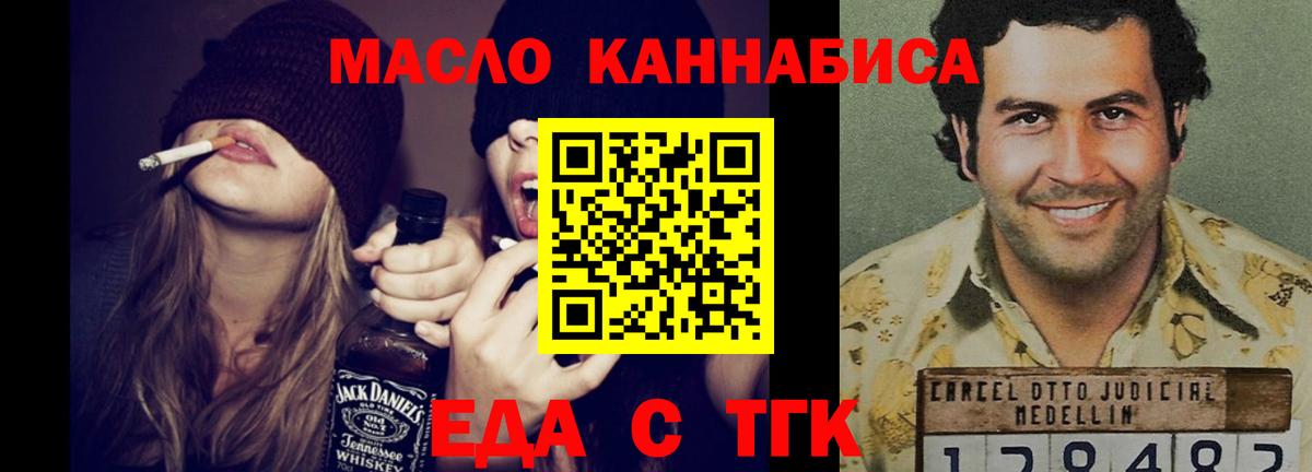 Еда ТГК конопля  Вход с VPN  Тула 