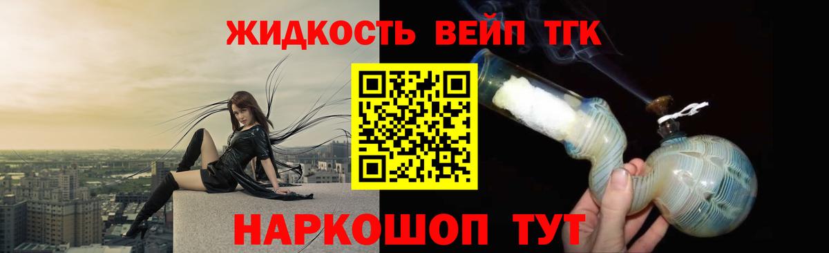 ТГК жижа Тула